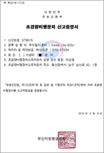 초경량비행장치 신고증명서 #1